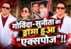 क्या ड्रामा मचा रखा है…”, Govinda-Sunita Ahuja को साथ देखकर बौखलाए फैंस