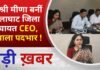 BALAGHAT NEWS:तनुश्री मीणा बनीं बालाघाट जिला पंचायत CEO, संभाला पदभार ! PADMESH NEWS BALAGHAT