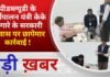 BALAGHAT NEWS: पीडब्ल्यूडी के कार्यपालन यंत्री केके सिंगारे के सरकारी आवास पर छापेमार कार्रवाई !