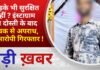BALAGHAT NEWS:लड़के भी सुरक्षित नहीं ? इंस्टाग्राम की दोस्ती के बाद युवक से अपराध, 5 आरोपी गिरफ्तार!