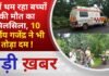 BALAGHAT NEWS: नहीं थम रहा बच्चों की मौत का सिलसिला, 10 वर्षीय गजेंद्र ने भी तोड़ा दम ! PADMESH