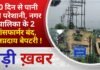 BALAGHAT NEWS:20 दिन से पानी की परेशानी, नगर पालिका के 2 ट्रांसफार्मर बंद, जलप्रदाय बेपटरी ! PADMESH