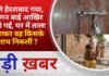 BALAGHAT NEWS: पति हैदराबाद गया, सागन बाई आखिर कहां गईं, घर में ताला लगाकर वह किसके साथ निकलीं ?