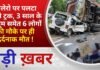 BALAGHAT NEWS: बोलेरो पर पलटा भारी ट्रक, 3 साल के मासूम समेत 6 लोगों की मौके पर ही दर्दनाक मौत !