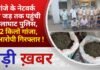 BALAGHAT NEWS: गांजे के नेटवर्क की जड़ तक पहुंची बालाघाट पुलिस, 12 किलो गांजा, 2 आरोपी गिरफ्तार !