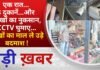 BALAGHAT NEWS: एक रात… 8 दुकानें…और लाखों का नुकसान, CCTV घुमाए… लाखों का माल ले उड़े बदमाश !