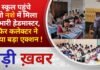 BALAGHAT NEWS: स्कूल पहुंचे तो नशे में मिला प्रभारी हेडमास्टर, फिर कलेक्टर ने लिया बड़ा एक्शन !