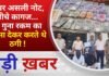 BALAGHAT NEWS: ऊपर असली नोट, नीचे कागज… 4 गुना रकम का झांसा देकर करते थे ठगी ! PADMESH NEWS