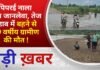 BALAGHAT NEWS: पिपरई नाला बना जानलेवा, तेज बहाव में बहने से 39 वर्षीय ग्रामीण की मौत ! PADMESH