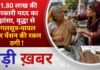 BALAGHAT NEWS: ₹1.80 लाख की सरकारी मदद का झांसा, वृद्धा से मंगलसूत्र-पायल और पेंशन की रकम ठगी !