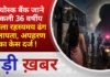 BALAGHAT NEWS: कियोस्क बैंक जाने निकली 36 वर्षीय महिला रहस्यमय ढंग से लापता, अपहरण का केस दर्ज !