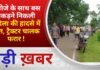 BALAGHAT NEWS: भतीजे के साथ बस पकड़ने निकली महिला की हादसे में मौत, ट्रैक्टर चालक फरार ! PADMESH