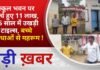 BALAGHAT NEWS: स्कूल भवन पर खर्च हुए 11 लाख, 4-5 साल में उखड़ी टाइल्स, बच्चे सुविधाओं से महरूम !