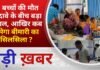 BALAGHAT NEWS: 30 बच्चों की मौत के दावे के बीच बड़ा सवाल, आखिर कब थमेगा बीमारी का सिलसिला ? PADMESH