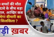 BALAGHAT NEWS: 30 बच्चों की मौत के दावे के बीच बड़ा सवाल, आखिर कब थमेगा बीमारी का सिलसिला ? PADMESH