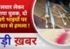 BALAGHAT NEWS: तलवार लेकर आया युवक, दो सगे भाइयों पर तलवार से हमला ! PADMESH NEWS