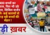 BALAGHAT NEWS: 400 बच्चों का इलाज, सिविल सर्जन बोले- कई कारणों से बिगड़ रही बच्चों की सेहत !
