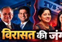 क्या है TVS परिवार का विवाद, क्यों चल रही बाप-बेटा Vs मां-बेटी की भिडंत ?
