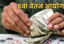 महंगाई भत्ता बढ़कर हो गया 63%, तो क्या 8वें वेतन आयोग में मर्जर होगा DA?