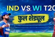 IND vs WI T20I Series Schedule: भारत-वेस्टइंडीज टी20 सीरीज कब से है? यहां देखें पूरा शेड्यूल