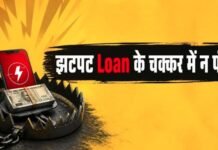 त्योहारी सीजन में Instant Loan लेने से पहले 10 मिनट जरूर रुकें, पहले चेक करें ये 5 चीजें