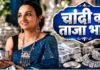 चांदी का भाव आज का (4 अक्टूबर 2026): क्या है ताजा रेट, जानें पटना, लखनऊ, दिल्ली-NCR समेत अपने शहर में कीमत
