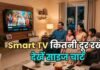 50 इंच का स्मार्ट टीवी कितनी दूरी से देखना चाहिए? गलत दूरी बिगाड़ सकती है सेहत, देखें पूरा साइज चार्ट