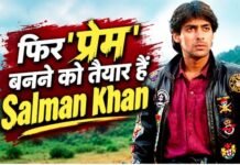 ‘प्रेम’ बनकर फिर पर्दे पर लौटेंगे Salman Khan? बातों-बातों में भाईजान ने दिया इशारा