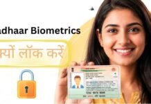 Aadhaar Biometrics लॉक करने का क्या फायदा है? जानिए अपने काम की बात