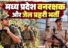 MPESB ने जारी किया वनरक्षक और जेल प्रहरी भर्ती की PET परीक्षा के लिए एडमिट कार्ड, यहां से करें डाउनलोड