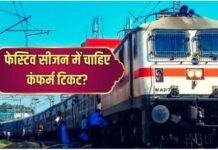 फेस्टिवल स्पेशल और सामान्य ट्रेनों में आखिर क्या होता है अंतर? टिकट कराने से पहले जानें जरूरी बात