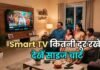 50 इंच का स्मार्ट टीवी कितनी दूरी से देखना चाहिए? गलत दूरी बिगाड़ सकती है सेहत, देखें पूरा साइज चार्ट