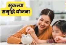 Sukanya Samriddhi Yojana में सालाना 1.5 लाख निवेश कर बेटियों के नाम जमा करें ₹72 लाख, जानें कैसे?