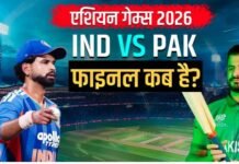 IND vs PAK FINAL T20I Date And Time: एशियन गेम्स में भारत-पाकिस्तान फाइनल टी20 मैच की तारीख और समय, यहां जानिए