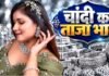 चांदी का भाव आज का (11 अक्टूबर 2026): पटना, लखनऊ, दिल्ली समेत अपने शहर में जानें ताजा कीमत