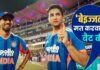 प्रिंस यादव ने रखी अभिषेक शर्मा के बल्ले की लाज, वेस्टइंडीज के गेंदबाजों की निकाल दी ‘बैंड बाजा और बारात’
