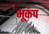 इंडोनेशिया के मिनाहासा में 5.3 तीव्रता का भूकंप, जान-माल के नुकसान की खबर नहीं