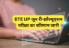 BTE UP जून री-इवैल्यूएशन परीक्षा का परिणाम जारी, जानें कुछ छात्रों का रिजल्ट क्यों रोका गया