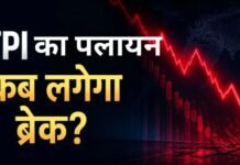FPI ने 2026 में अबतक शेयर बाजार से ₹3 लाख करोड़ निकाले, 2025 के मुकाबले दोगुनी, कब थमेगी?
