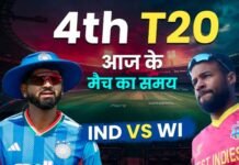 IND vs WI 4th T20I Today Match Timing: आज भारत और वेस्टइंडीज के बीच चौथा टी20, जानिए कितने बजे और कहां होगा मैच