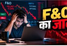 F&O से जल्दी अमीर नहीं, बर्बाद हो रहे निवेशक! एक्सपर्ट ने बताया निवेश का सही तरीका