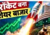 सेंसेक्स में 1,400 अंकों की तूफानी तेजी, इन 4 कारणों से उछला शेयर बाजार
