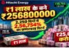पैसा छापने की मशीन बना ये मल्टीबैगर शेयर! 2250 दिन में 256754% का छप्परफाड़ रिटर्न