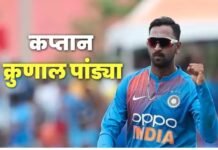 क्रुणाल पांड्या बने टीम इंडिया के कप्तान, इस टूर्नामेंट में करेंगे कप्तानी