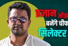 EXPLAINER: जानें क्यों प्रज्ञान ओझा बन सकते हैं चीफ सिलेक्टर? वीवीएस लक्ष्मण की टीम सेलेक्शन मीटिंग में होगी बड़ी भूमिका