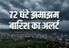 MP Ka Mausam: 72 घंटे भारी, इंदौर समेत एमपी के 14 जिलों में झमाझम बारिश का अलर्ट, अपने जिले का हाल देख लीजिए