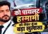 ‘नकाब पहनो, शादी के बाद नौकरी छोड़ दो’… हमलावर को पायलट हम्मामी के पुराने पोस्ट से खुली उसकी सोच की परतें