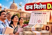 कल मिलेगा केंद्रीय कर्मचारियों को DA का तोहफा? 3, 4 या 5% कितनी होगी बढ़ोतरी?