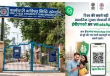 EPFO ने शुरू किया WhatsApp चैनल: क्या इससे कर पाएंगे EPF, EPS और EDLI से जुड़े काम? जानें जुड़ने का तरीका