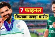 भारत-पाकिस्तान अब तक 7 बड़े फाइनल में आए आमने-सामने, जानिए किसका पलड़ा रहा भारी